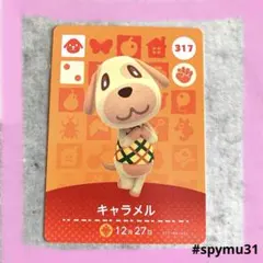 どうぶつの森amiiboカード　キャラメル