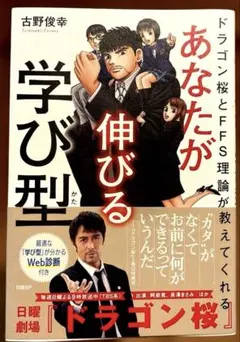 2026年最新】ドラゴン桜とffs理論が教えてくれる あなたが伸びる学び型