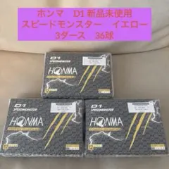 ホンマ　HONMA D1 スピードモンスター　2023 新品未使用　3ダースのサムネイル