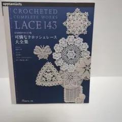 CROCHETED COMPLETE WORKS LACE 143