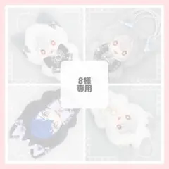 【8様専用】No.693 ぬい服 16cm 着ぐるみ オーダー