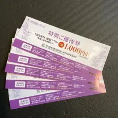 5枚　伊東園ホテルズ 特別ご優待券 1泊1,000円引き