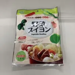 ヘイセイ　野菜ブイヨン4袋✖️20袋のサムネイル