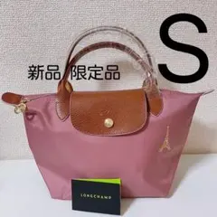 【新品】ロンシャン ル プリアージュ オリジナル 最新作S エッフェル塔