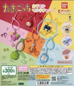 たまごっち　カラフルマルチチャーム　まめっち