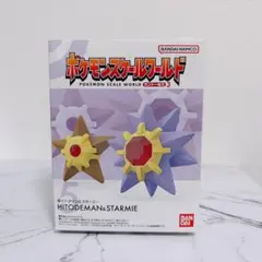 ポケモンスケールワールド カスミ スターミー＆ヒトデマン ヤドン
