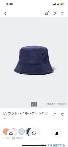 ユニクロ UVカットパイルバケットハット ネイビー
