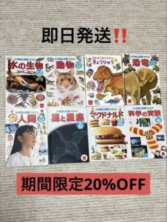 小学館の図鑑NEO ハッピーセット 8冊 묶음 판매 ！！ 期間限定セール