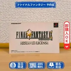 ファイナルファンタジーIX 予約証 RESERVED LICENSE CARD