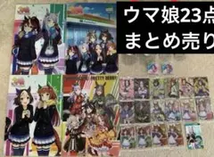 【未使用＆非売品 】 ウマ娘プリティダービー 初期グッズ等 23点 まとめ売り