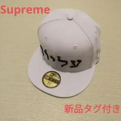 New Era 59FIFTY 7 3/8 Supremeコラボ新品タグ付き