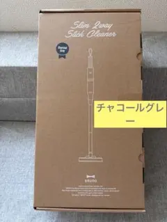 にゃんこさん専用】 BRUNO スリム2WAYスティッククリーナー アイボリー