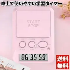学習用デジタルタイマー　タイムアップ　ピンク　カウントアップ　アラーム
