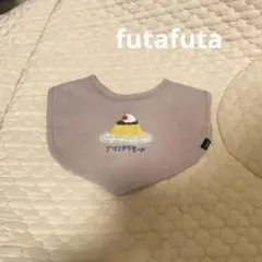 futafuta プリンアラモード　スタイ