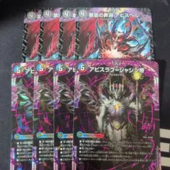 アビスラブジャシン帝　禁忌の昇淵アビスベル　4枚