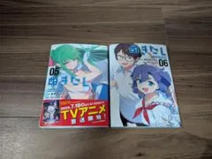 【裁断済】[まめおじたん]ぬきたし 5巻＆6巻(最終巻)