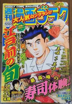 週刊漫画ゴラク 9/19号