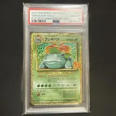 2025年最新】フシギバナ25th psa10の人気アイテム - メルカリ
