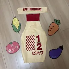 キューピー　ハーフバースデー衣装　野菜のおまけ付き
