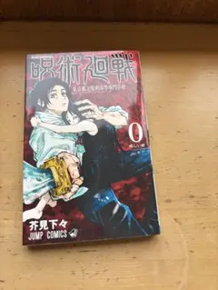 2026年最新】呪術廻戦 0 初版の人気アイテム - メルカリ