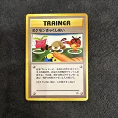 2026年最新】ポケモンぎゃくしめいの人気アイテム - メルカリ