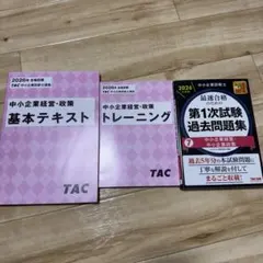 中小企業経営・政策 基本テキスト・トレーニング・過去問題集セット