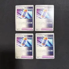 ポケモンカード ブーストエナジー未来 4枚セット プレイ用のサムネイル