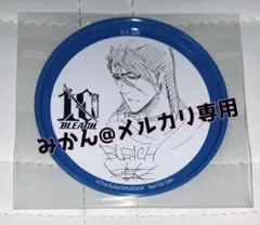 BLEACH 朽木白哉 10周年 缶コースター 限定 非売品 特典