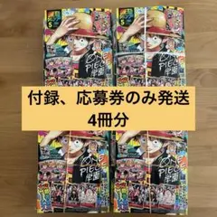 最強ジャンプ　5月号　付録、応募券のみ4冊分