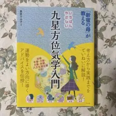 2026年最新】九星気学 テキストの人気アイテム - メルカリ