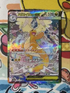 ポケカ「メガカイリューex SAR」