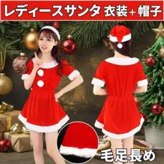 レディース サンタ コスプレ コスチューム ミニワンピース 衣装 帽子クリスマス