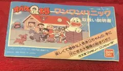 ファミコン オバケのQ太郎 ワンワンパニック 説明書のみ