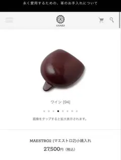 GANZO ガンゾ MAESTRO マエストロ 小銭入れ ブラック 馬蹄 黒 - メルカリ