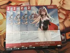 【NA】ラピ‐クラシックバカンス【R】BT01-005 4枚