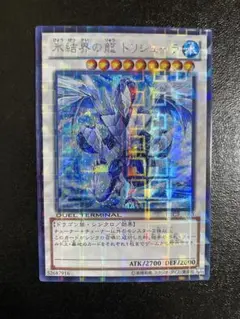 遊戯王 - 遊戯王 トリシューラ DTC 遊戯王 氷結界の龍トリシューラ DTC シークレット - メルカリ