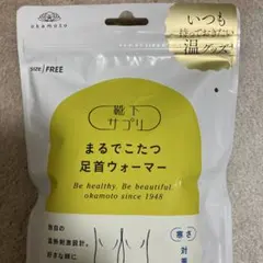 まるでこたつ　足首ウォーマーのサムネイル