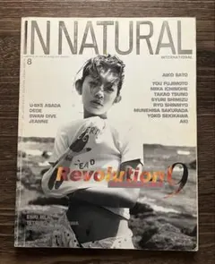 IN NATURAL INTERNATIONAL 1997年8月 佐藤愛子ほか