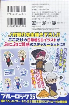 ブルーロック 35巻 特典ステッカー カイザー ネス 五十嵐 - メルカリ