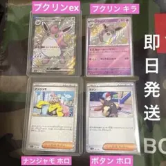 ポケモンカード プクリンex プクリン キラ ナンジャモ ボタン ホロ