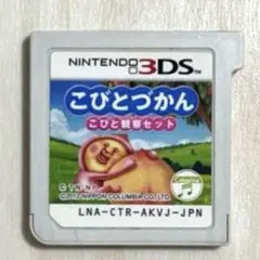 Nintendo 3DS こびとづかん こびと観察セット　ソフト　即購入OKのサムネイル