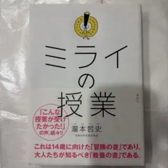 ミライの授業