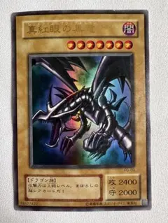 T367】遊戯王 真紅眼の黒竜 初期 レッドアイズブラックドラゴン - メルカリ