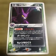 キョウのクロバット ○ ポケモンカード☆VS 079/141 | Mercari