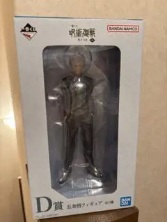 一番くじ呪術廻戦 懐玉玉折 参 五条悟 D賞 フィギュア