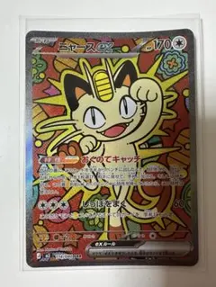 ニャースex 170 HP ホロカード 114/080 SAR