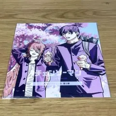 チェンソーマン レゼ編 入場者特典