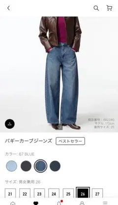 ユニクロ　バギーカーブジーンズ　26 67ブルー