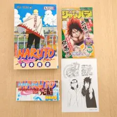 2026年最新】naruto 初版 帯 1巻の人気アイテム - メルカリ