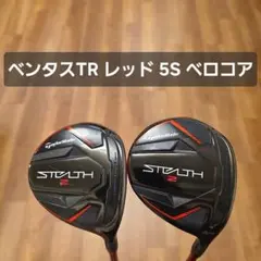 2026年最新】ステルス2 3w ベンタスの人気アイテム - メルカリ